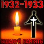 День пам’яті жертв Голодоморів