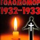 Захід присвячений Дню пам’яті жертв голодоморів