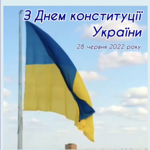 День конституції України в Хортицькій національній академії