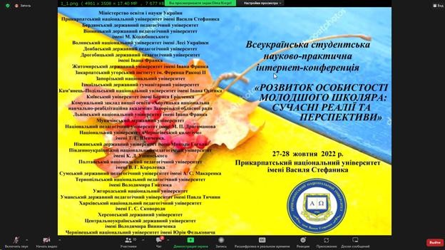 Всеукраїнська студентська науково-практична інтернет-конференція