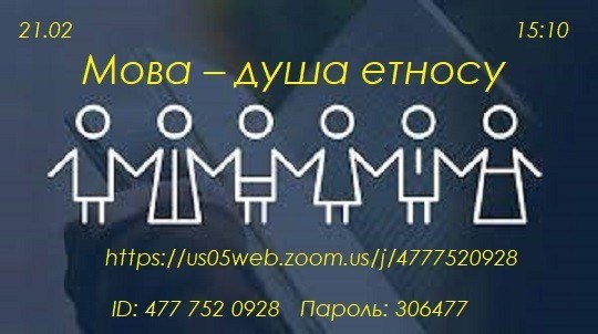 "Рідні мови корінних народів України"