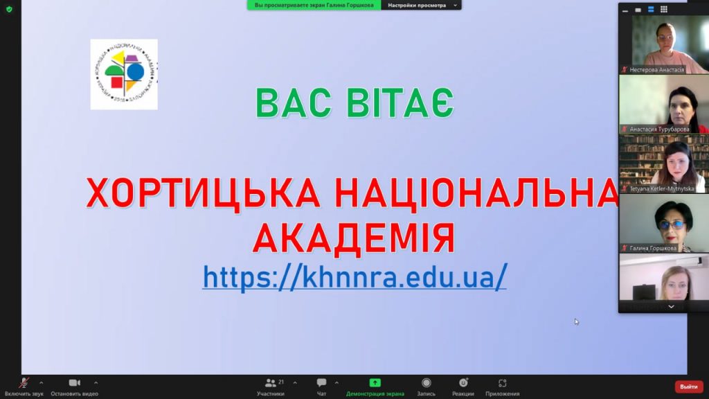 День відкритих дверей онлайн у Хортицькій національній академії